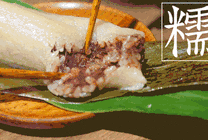美味的糯米粽子你喜欢吃吗gif图片