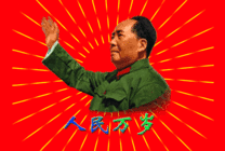 毛泽东思想放光芒人民万岁GIF图片