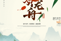 端午佳节赛龙舟中国传统节日gif图片