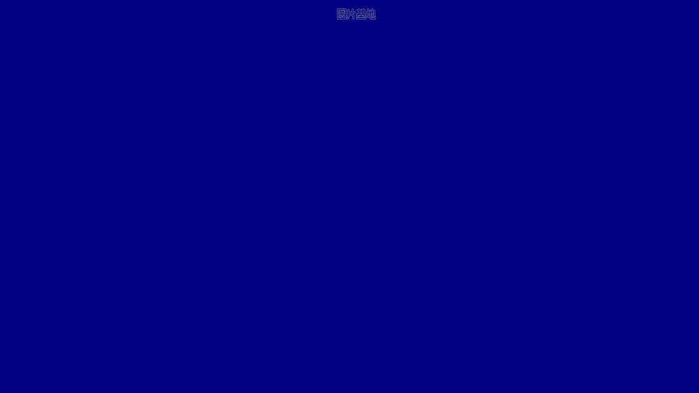 图片描述：纯海军蓝色,尺寸：1024X576px 
