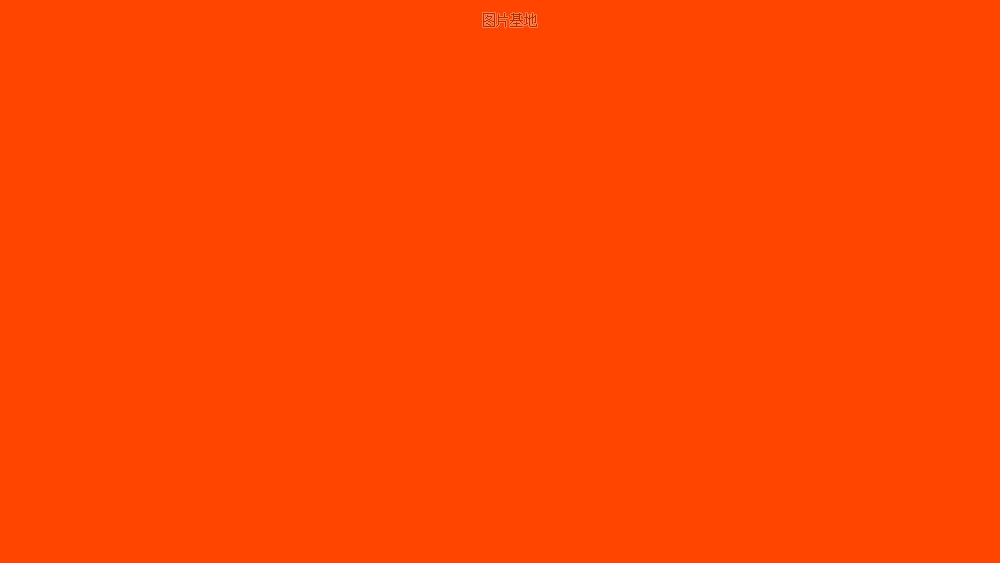 图片描述：纯橙红色,尺寸：1024X576px 