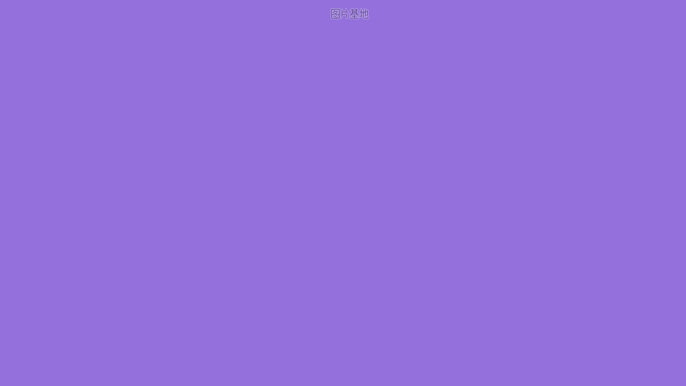 图片描述：纯紫色,尺寸：1280X720px 