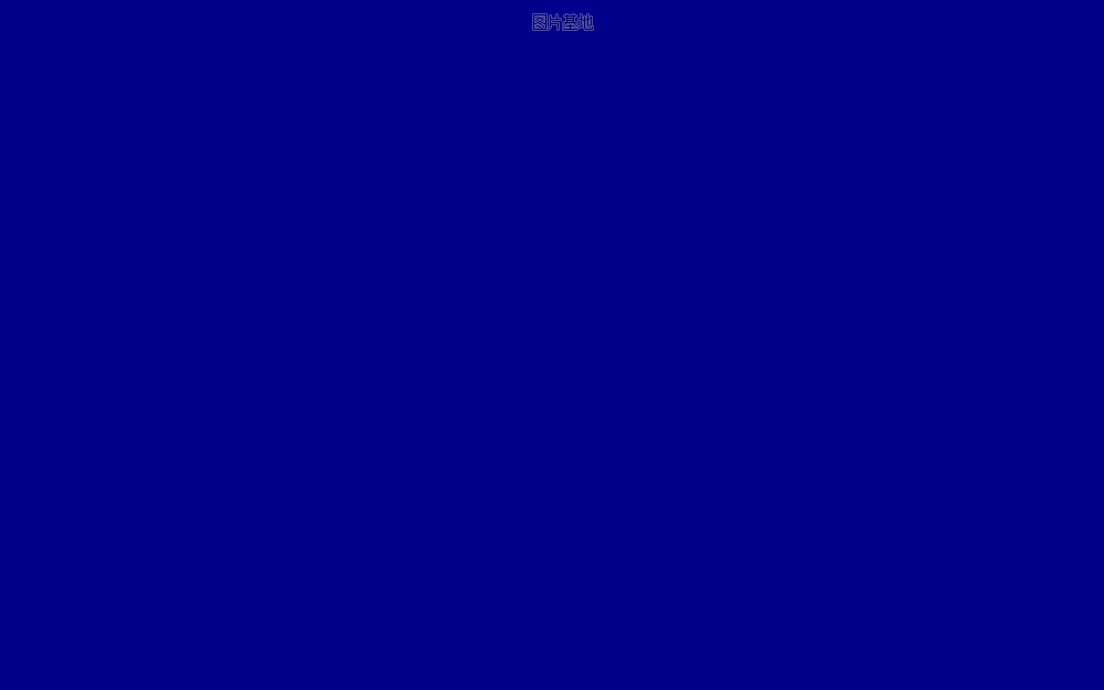 图片描述：蓝色，纯深蓝色,尺寸：1280X800px 